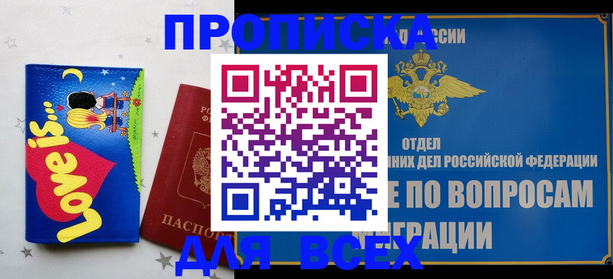 прописка в Нальчике